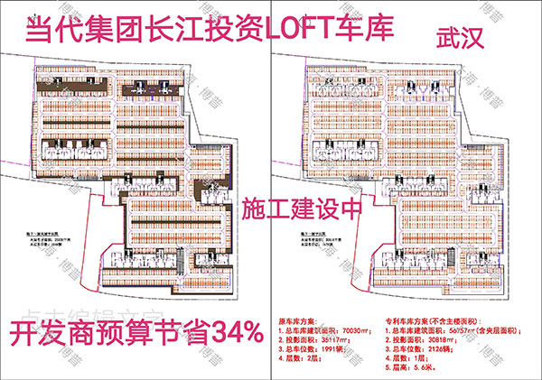 东营当代武汉春风十里LOFT专利车库（上海博普授权）