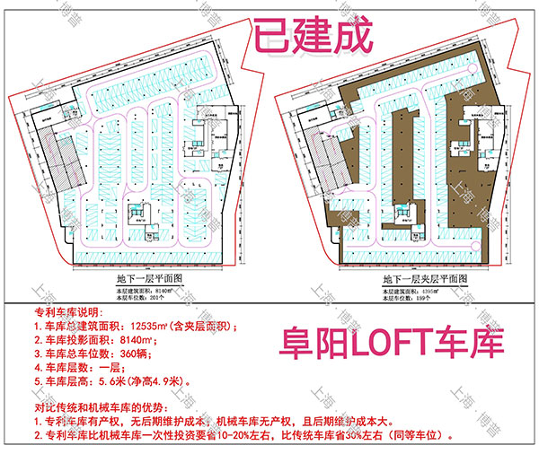东营阜阳LOFT专利车库（初光先生授权）