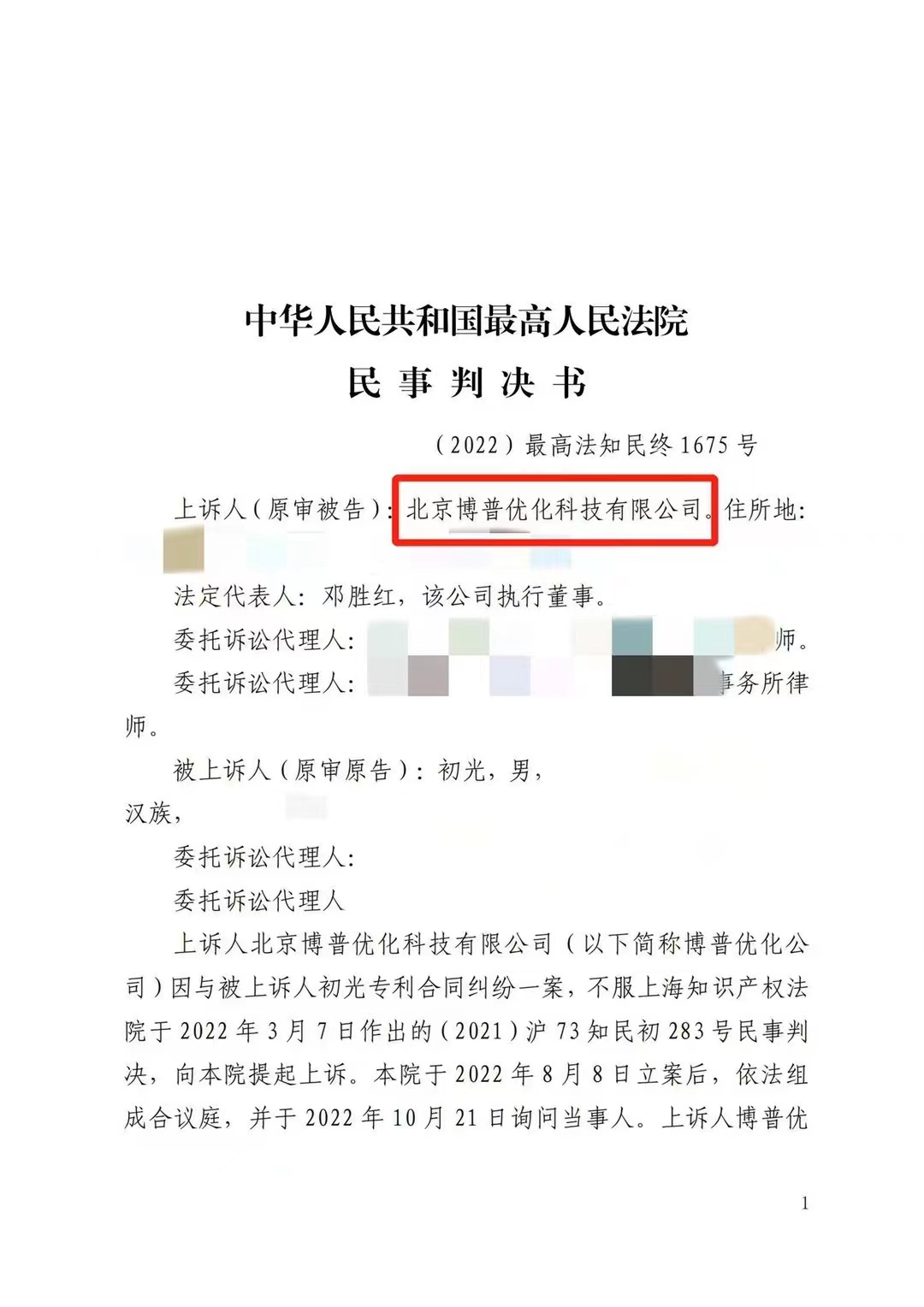 东营严正声明：最高法审判北京博普侵权赔偿400余万元