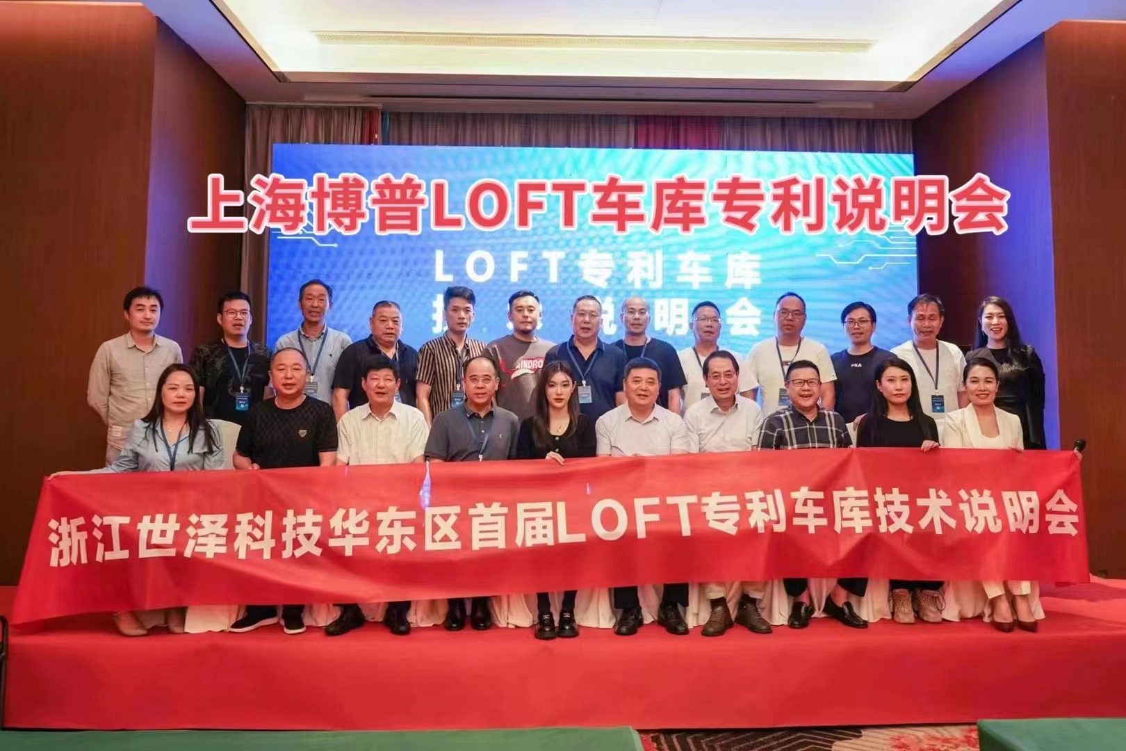 东营上海博普LOFT车库、PLUS1、PLUS2等专利车库技术走近浙江